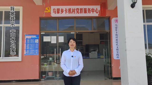 乌蒙乡卡机村