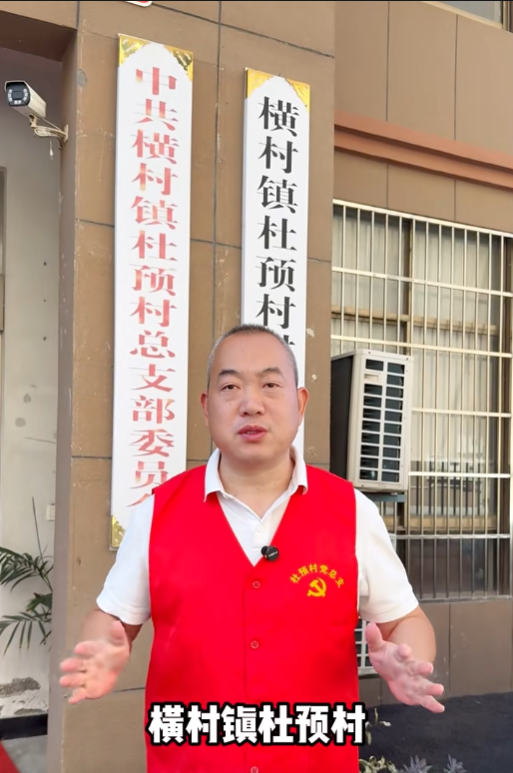 杜预村