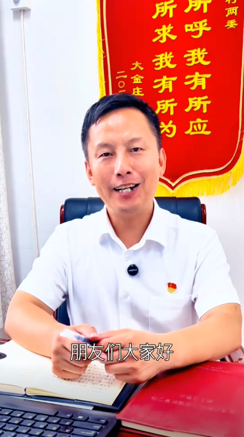 大金庄村
