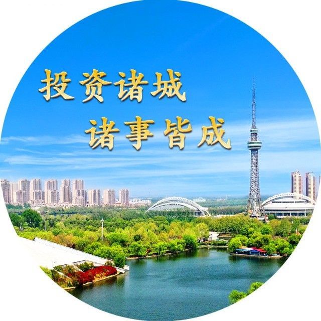 诸城市招商局