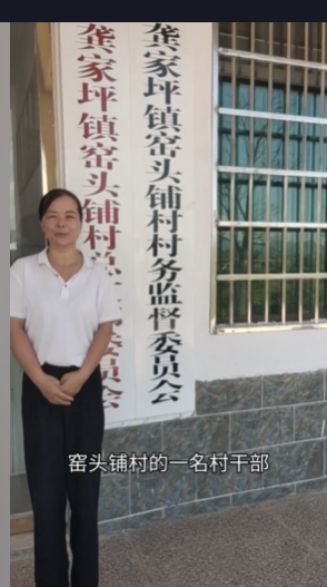 窑头铺村