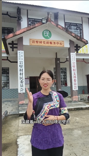 岩壁村
