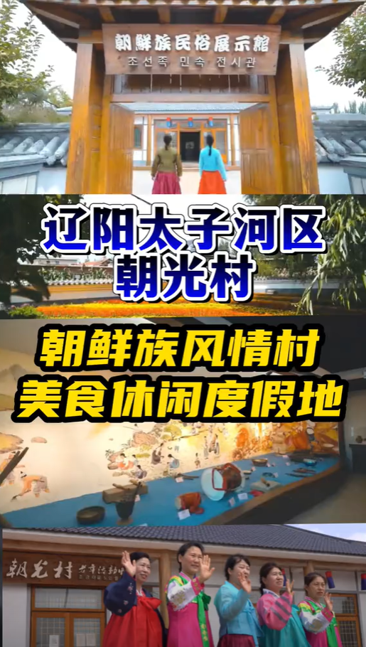 朝光村