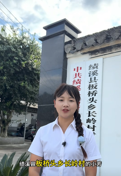 长岭村干部小芳