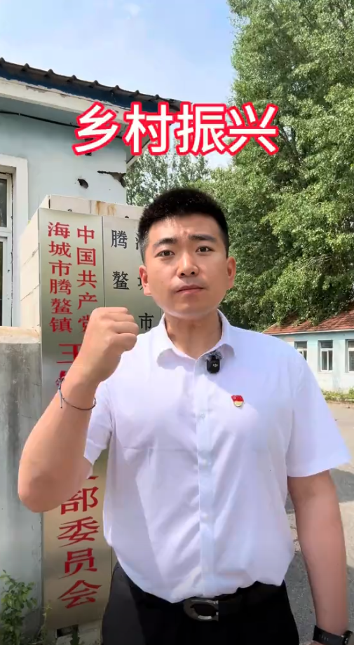 王铁村