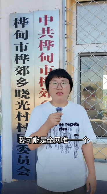 晓光村
