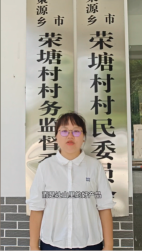 荣塘村