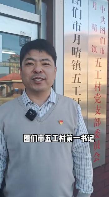 五工村