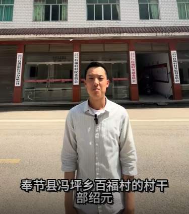 百福村