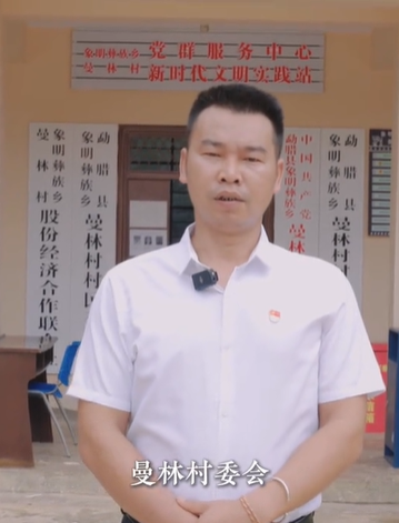 曼林村