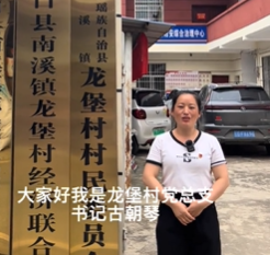 龙堡村