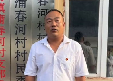 蒲春河村