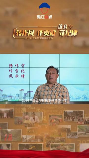 雅江县八角楼乡王呷村