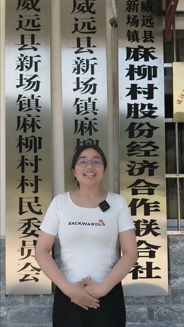 威远县新场镇麻柳村