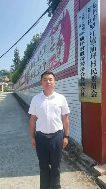 通川区罗江镇庙坪村