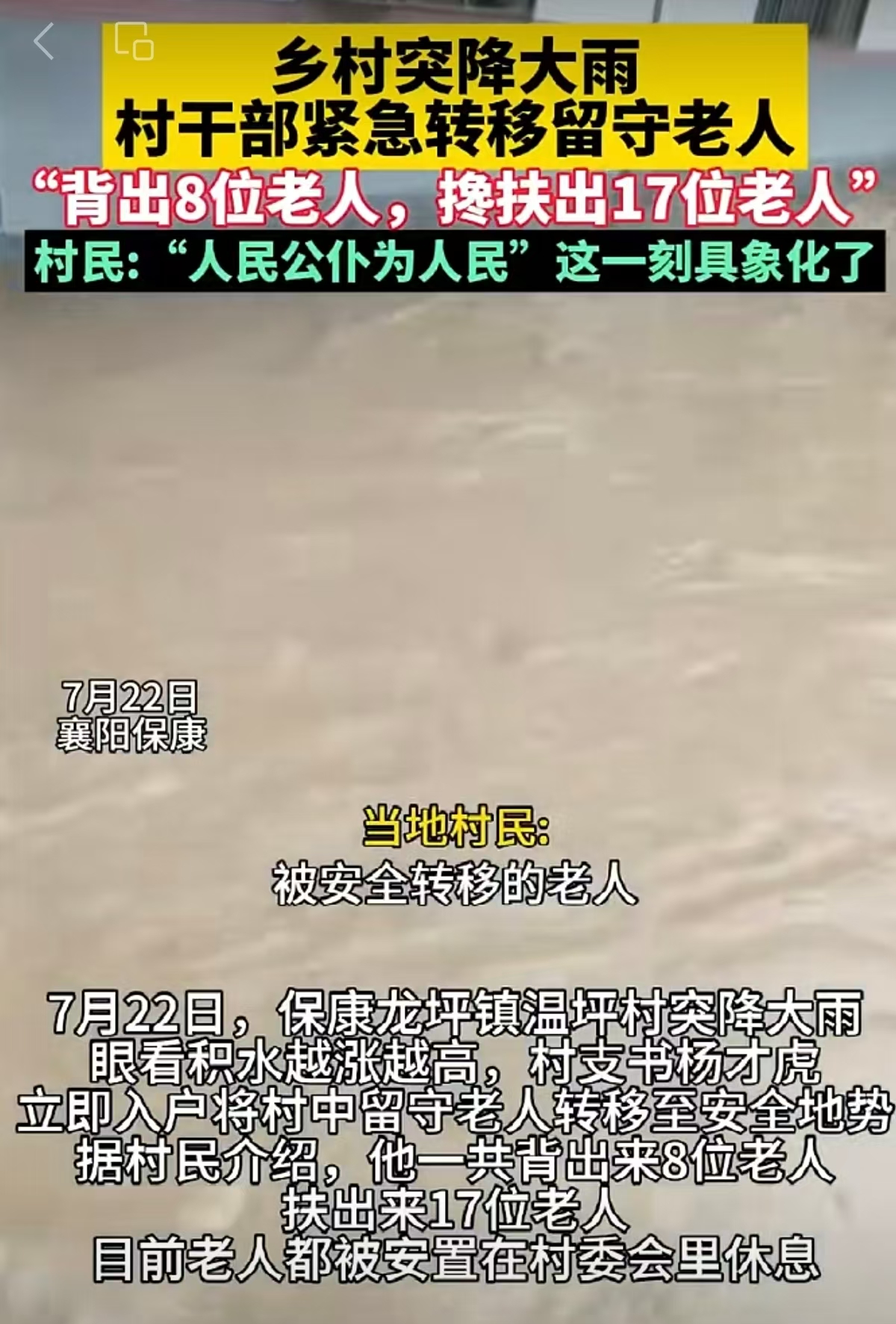 保康县