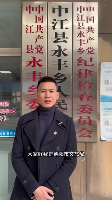 中江县永丰乡