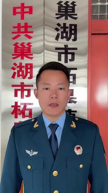 巢湖市柘皋镇峏山村