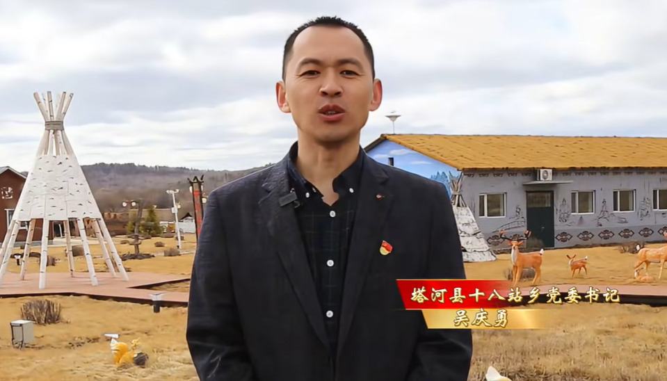 十八站鄂伦春族乡