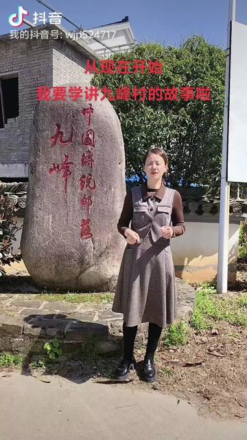泾县黄村镇九峰村
