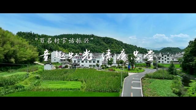 徽州区岩寺镇虹光村