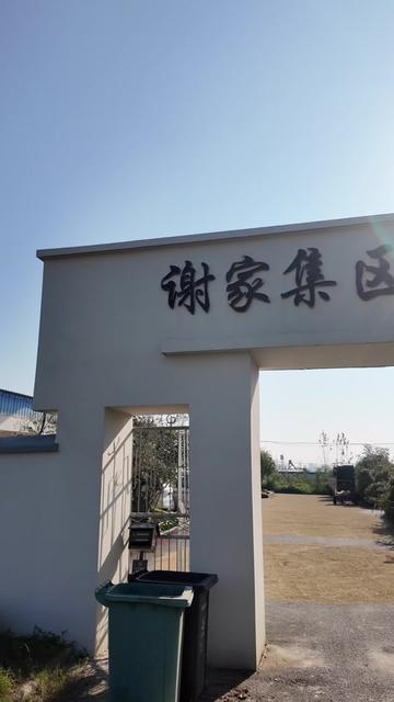 谢家集区杨公镇汤王村