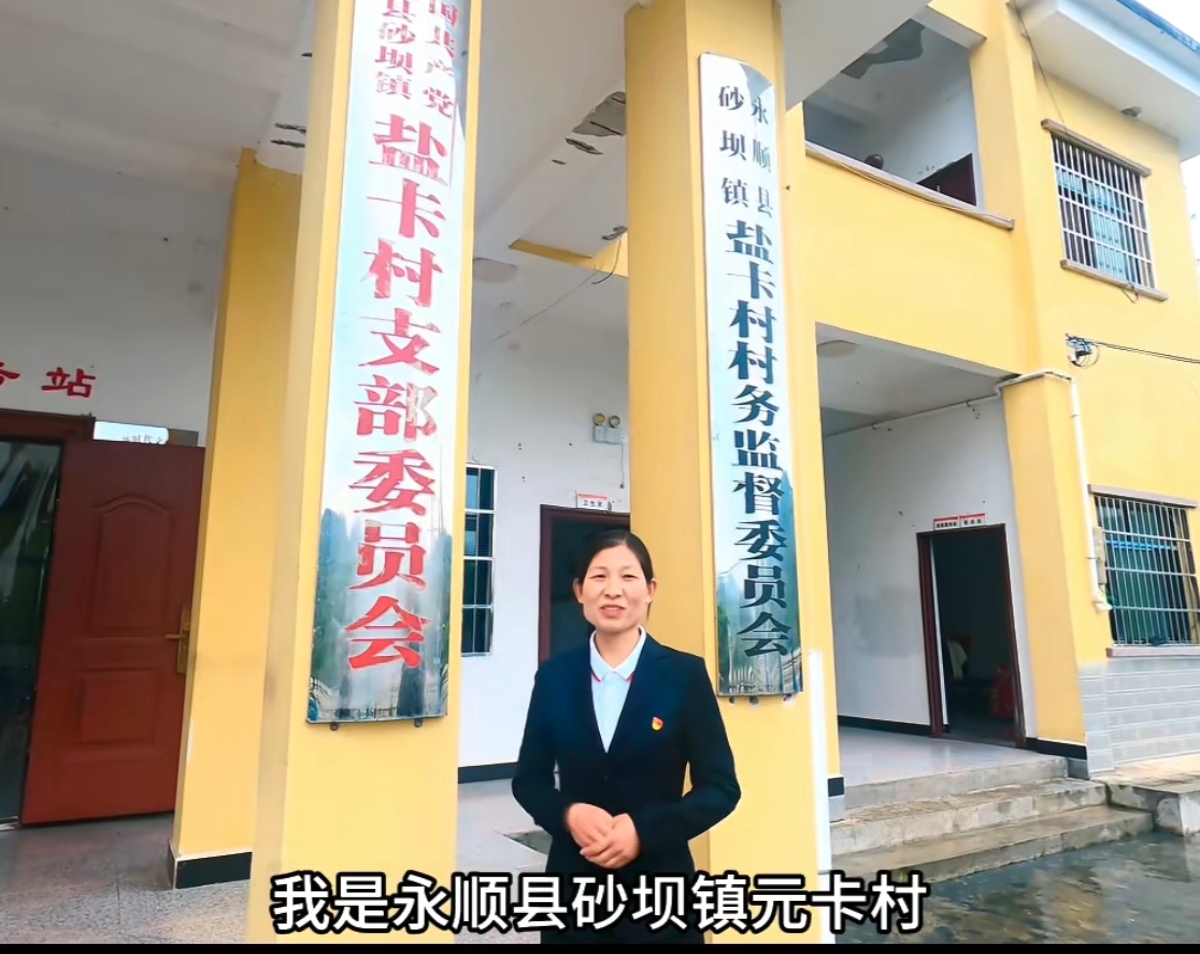 永顺县