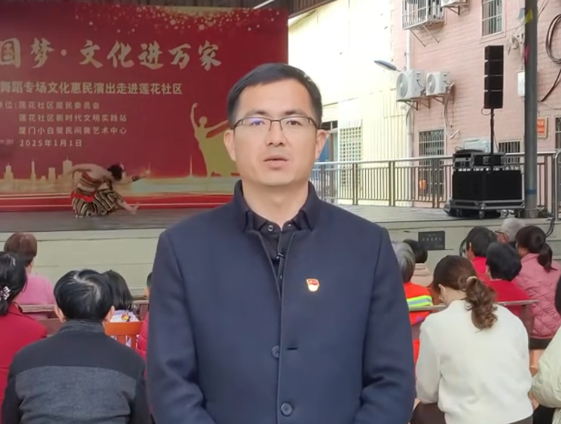 莲花社区