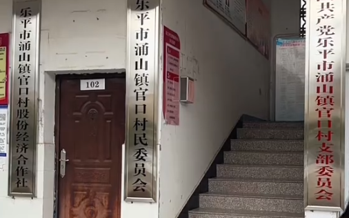 官口村