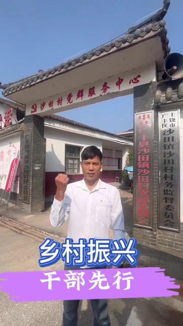 广丰区沙田镇沙田村