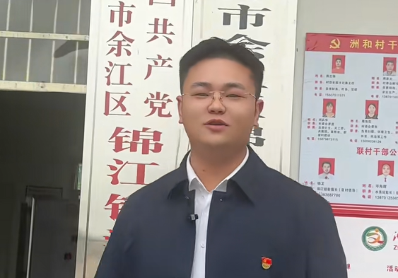 洲和村
