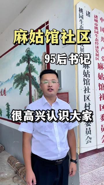 诸城市麻姑馆社区